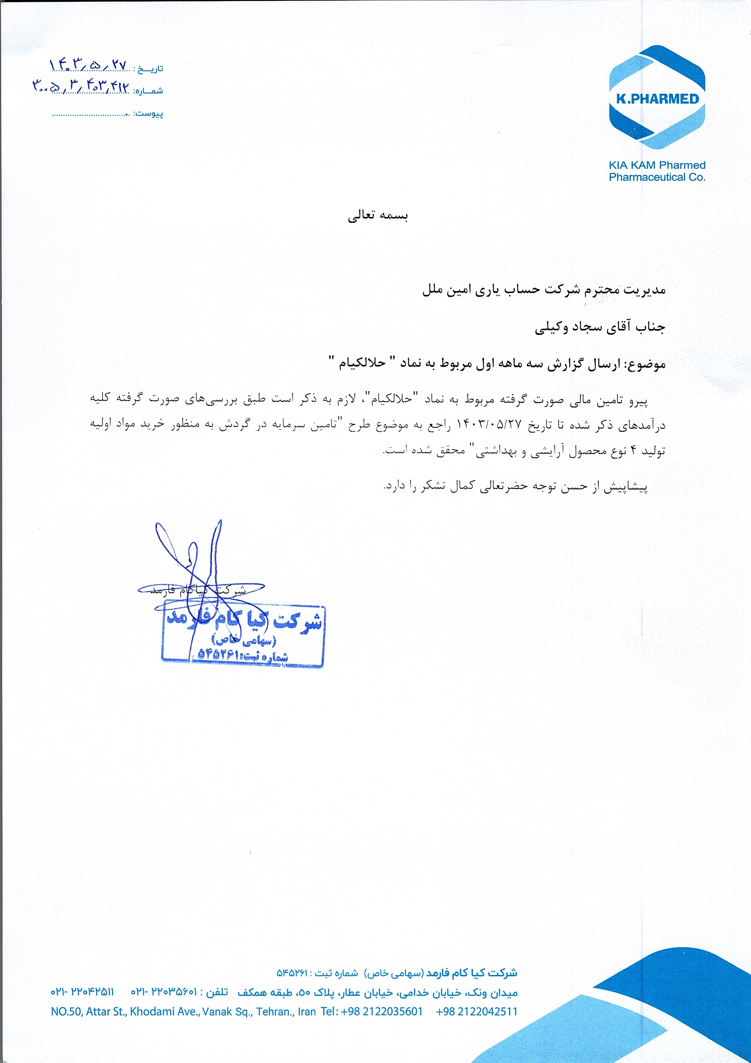 تأمین سرمایه در گردش به منظور خرید مواد اولیه تولید 4 نوع محصول آرایشی و بهداشتی — تصویر 2