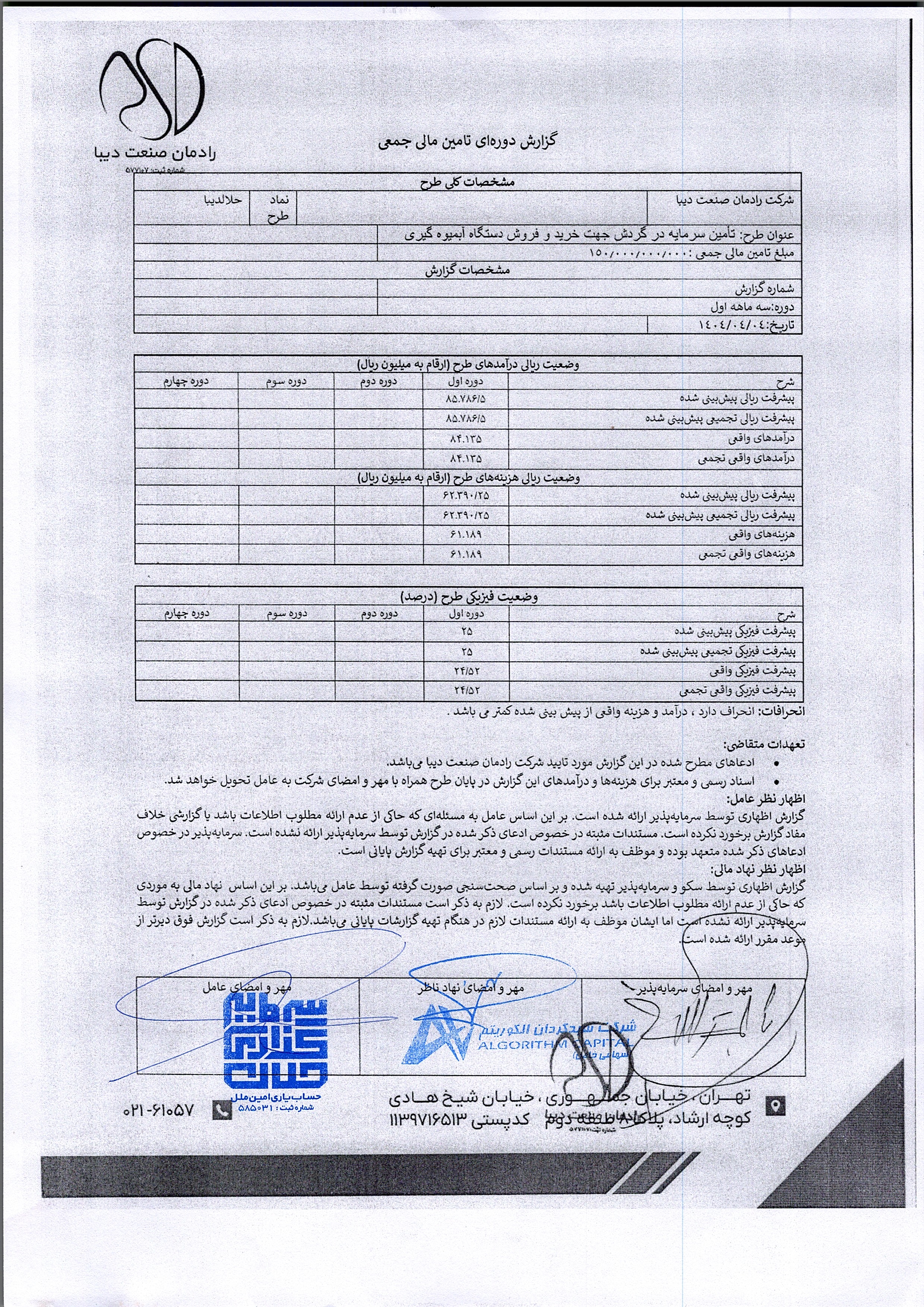 تأمین سرمایه در گردش جهت خرید و فروش دستگاه آبمیوه گیری — تصویر 2