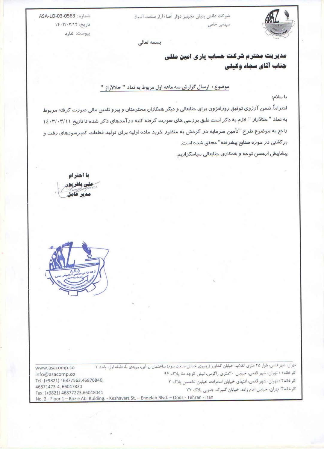 تأمین سرمایه در گردش به منظور خرید ماده اولیه برای تولید قطعات کمپرسورهای رفت و برگشتی در حوزه صنایع پیشرفته — تصویر 2