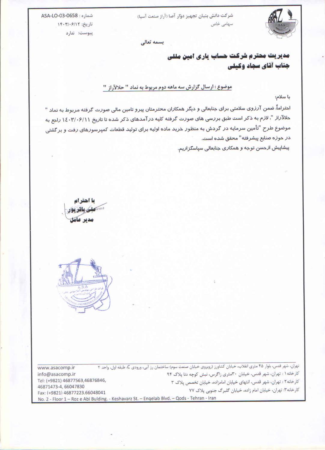 تأمین سرمایه در گردش به منظور خرید ماده اولیه برای تولید قطعات کمپرسورهای رفت و برگشتی در حوزه صنایع پیشرفته — تصویر 3