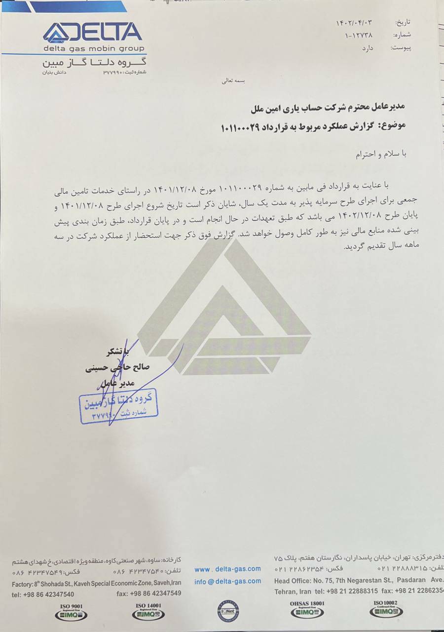 تامین سرمایه در گردش به منظور خرید لوازم یدکی دستگاه‌های فلومتر آلتراسونیک — تصویر 2